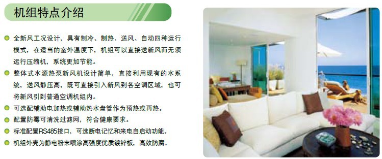 新風機水源熱泵機組特點介紹